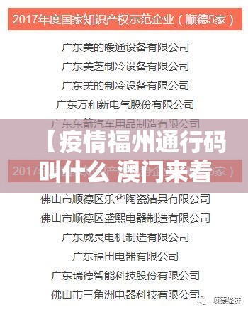 【疫情福州通行码叫什么 澳门来着,疫情福州通行码叫什么 澳门来着呢】