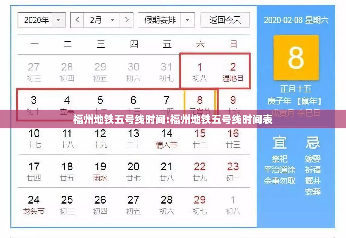 福州地铁五号线时间:福州地铁五号线时间表