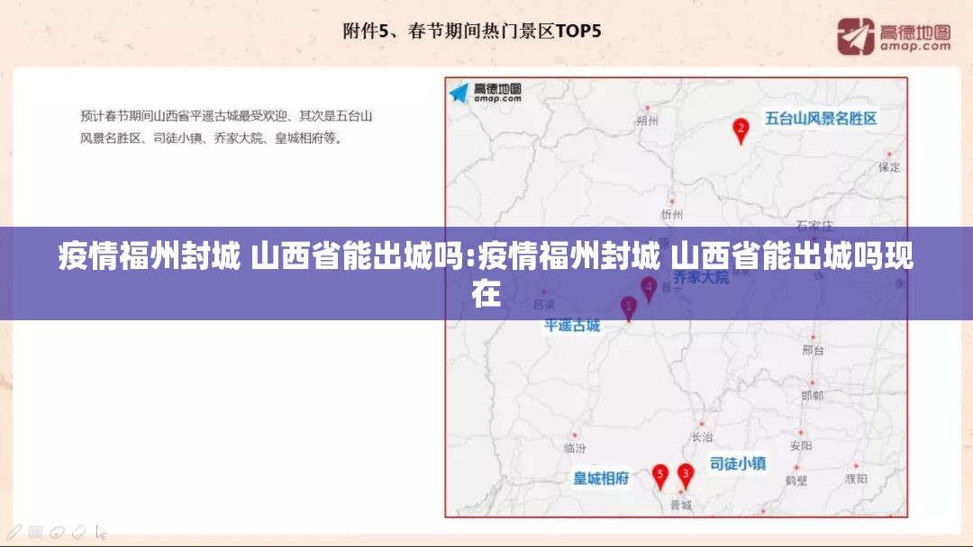 疫情福州封城 山西省能出城吗:疫情福州封城 山西省能出城吗现在