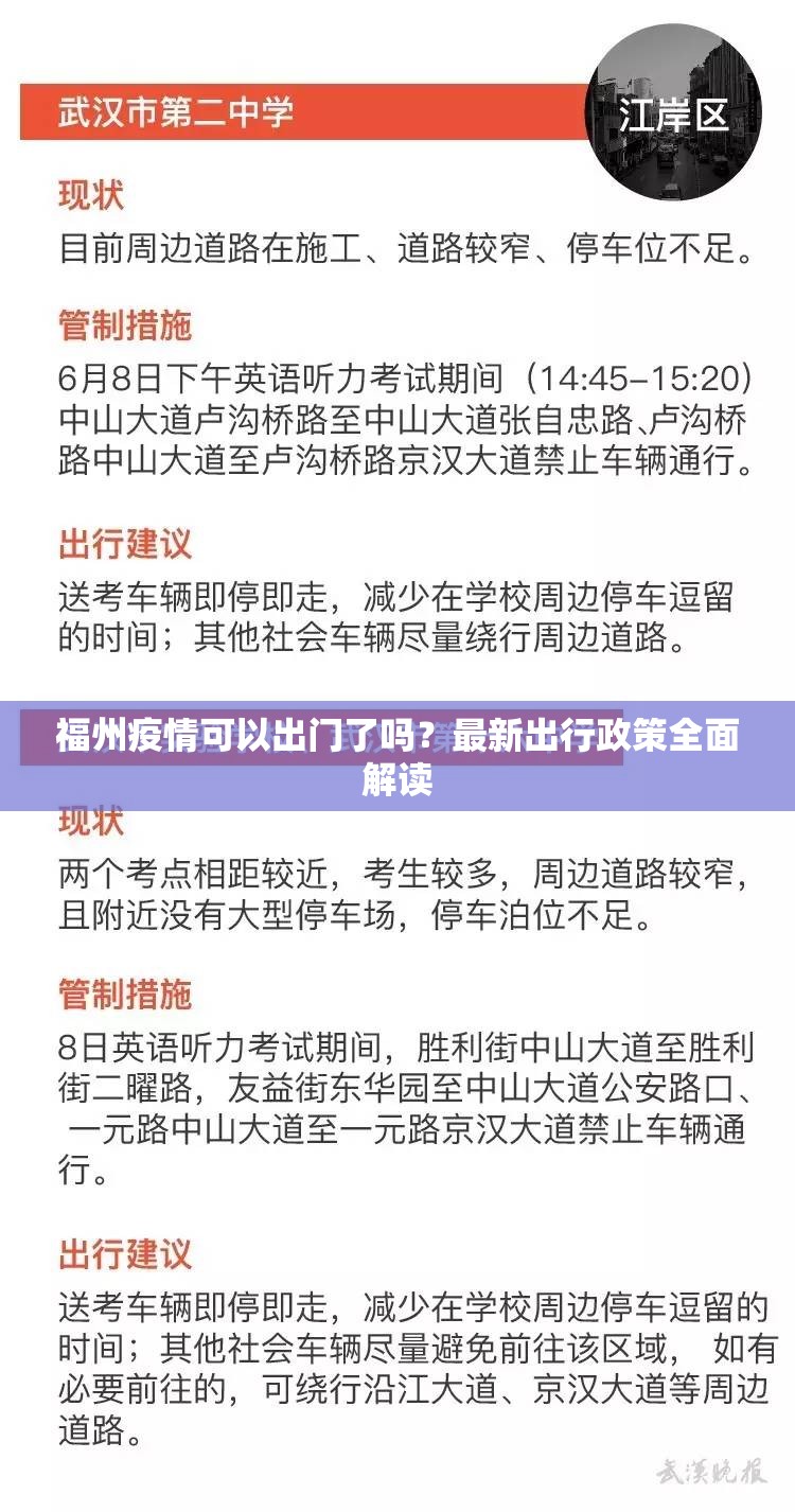 福州疫情可以出门了吗？最新出行政策全面解读