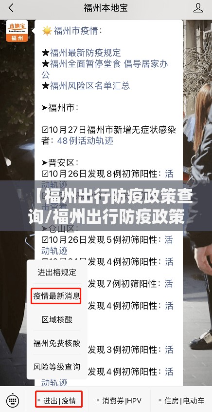 【福州出行防疫政策查询/福州出行防疫政策查询最新】