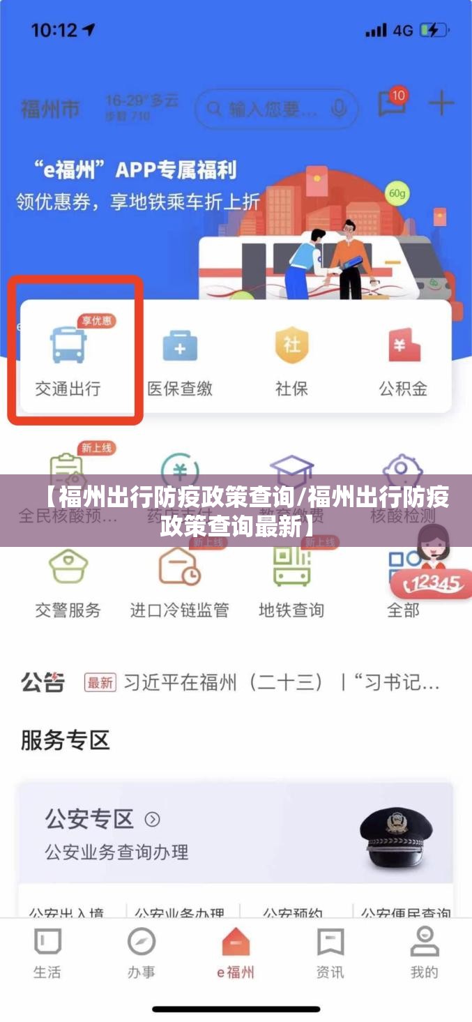 【福州出行防疫政策查询/福州出行防疫政策查询最新】