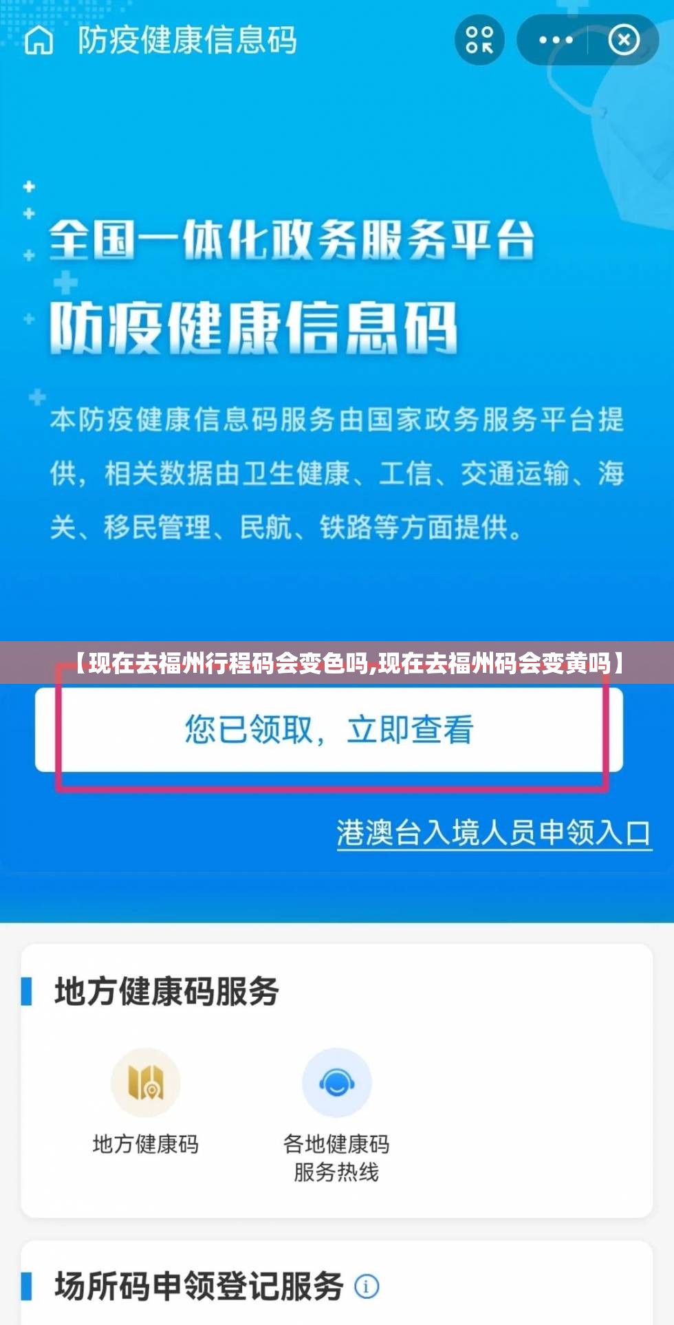 【现在去福州行程码会变色吗,现在去福州码会变黄吗】