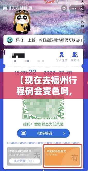 【现在去福州行程码会变色吗,现在去福州码会变黄吗】