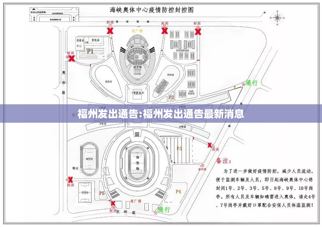 福州发出通告:福州发出通告最新消息