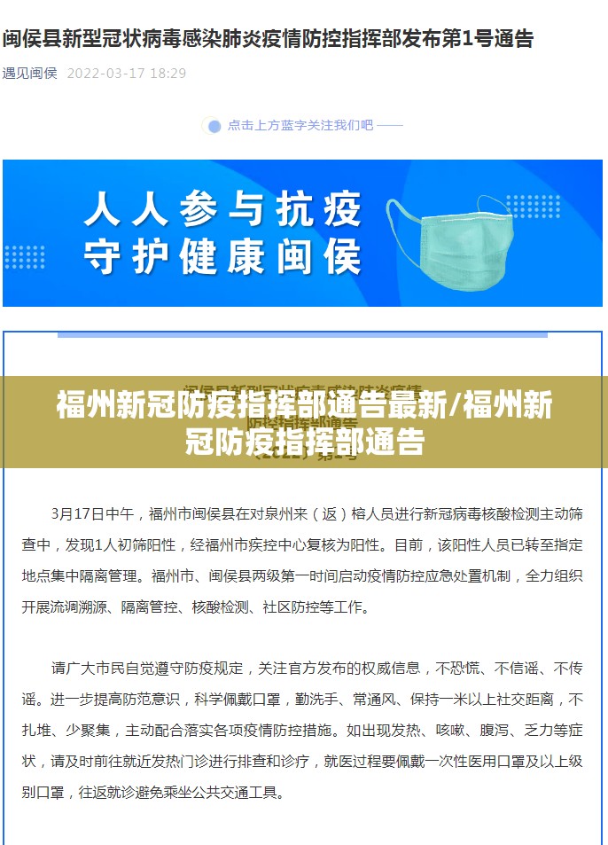 福州新冠防疫指挥部通告最新/福州新冠防疫指挥部通告