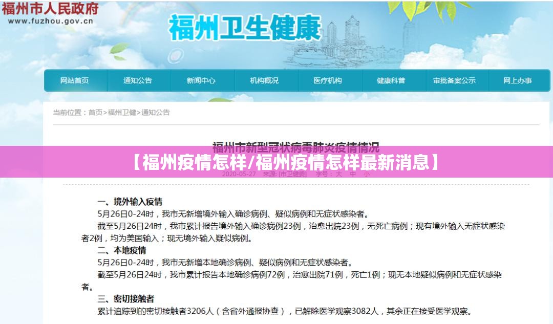 【福州疫情怎样/福州疫情怎样最新消息】
