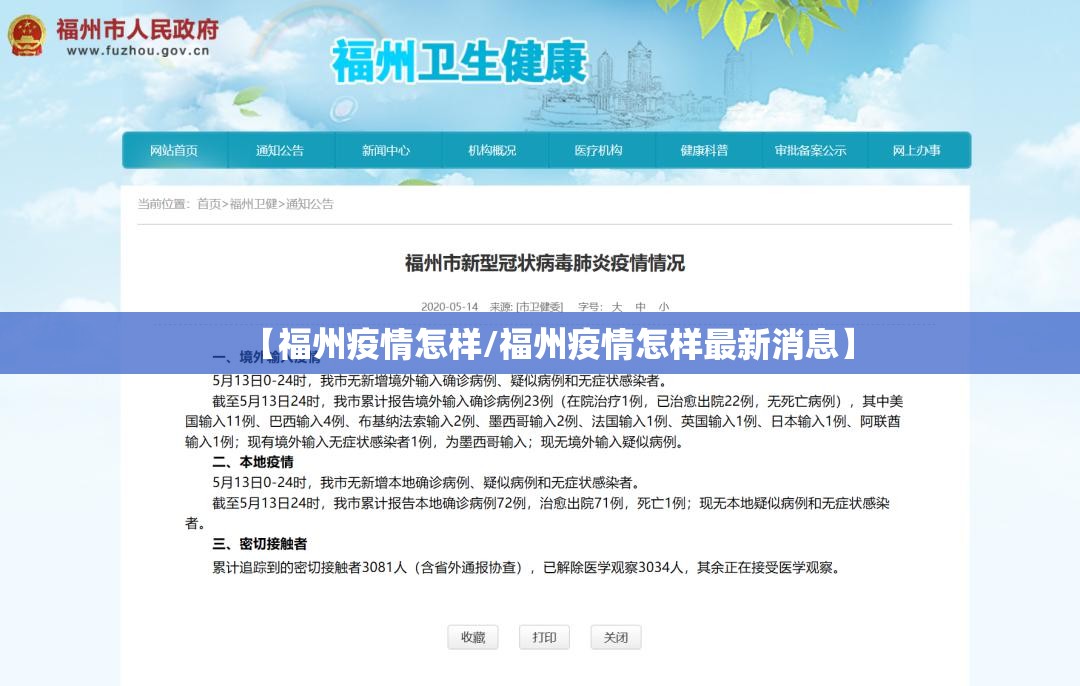 【福州疫情怎样/福州疫情怎样最新消息】