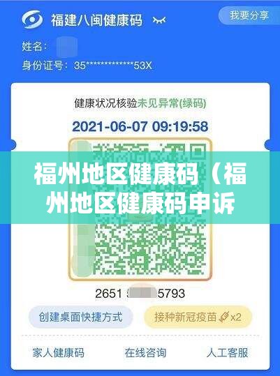 福州地区健康码（福州地区健康码申诉电话）