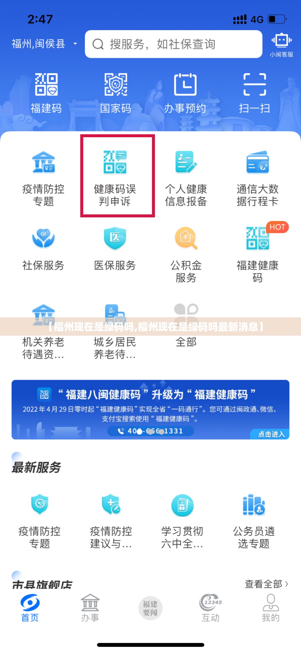 【福州现在是绿码吗,福州现在是绿码吗最新消息】
