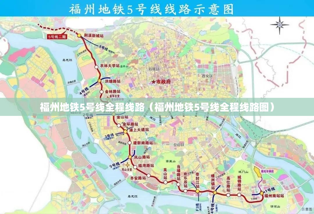 福州地铁5号线全程线路（福州地铁5号线全程线路图）