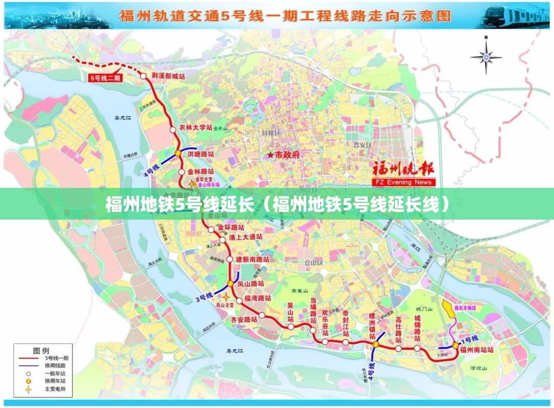 福州地铁5号线延长（福州地铁5号线延长线）