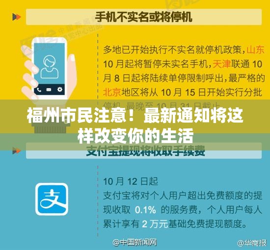 福州市民注意！最新通知将这样改变你的生活