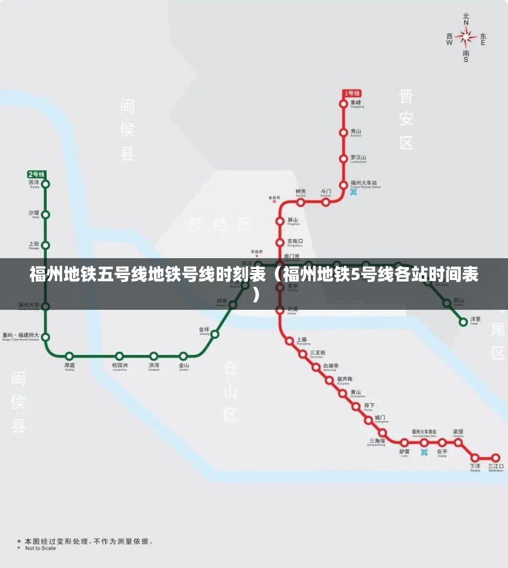 福州地铁五号线地铁号线时刻表（福州地铁5号线各站时间表）