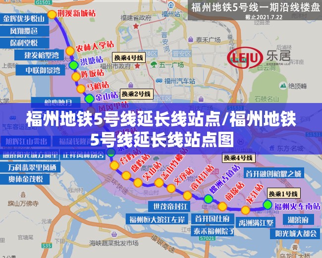 福州地铁5号线延长线站点/福州地铁5号线延长线站点图