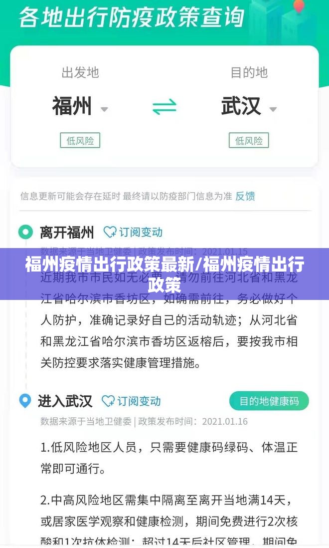 福州疫情出行政策最新/福州疫情出行政策