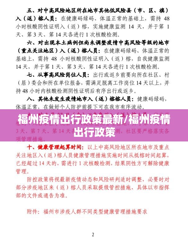 福州疫情出行政策最新/福州疫情出行政策