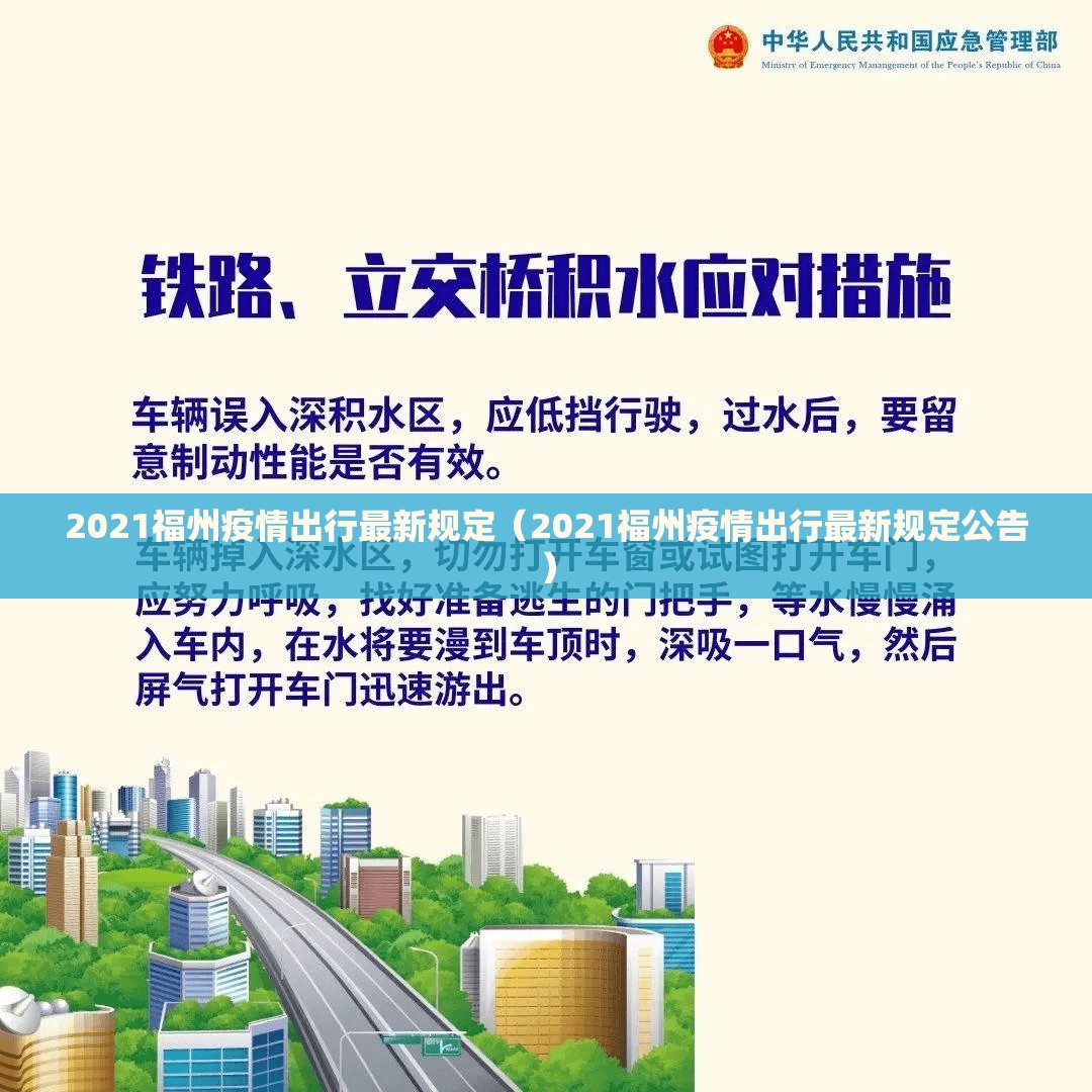 2021福州疫情出行最新规定（2021福州疫情出行最新规定公告）