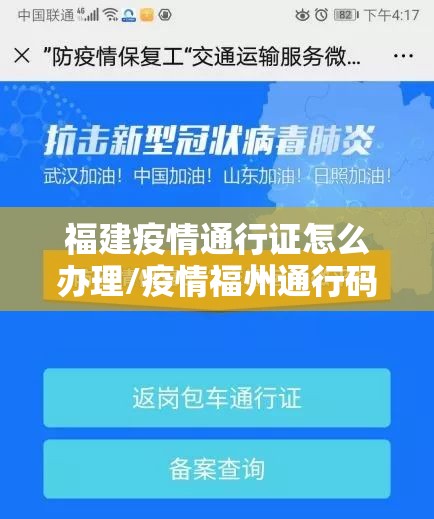 福建疫情通行证怎么办理/疫情福州通行码叫什么 河北省的