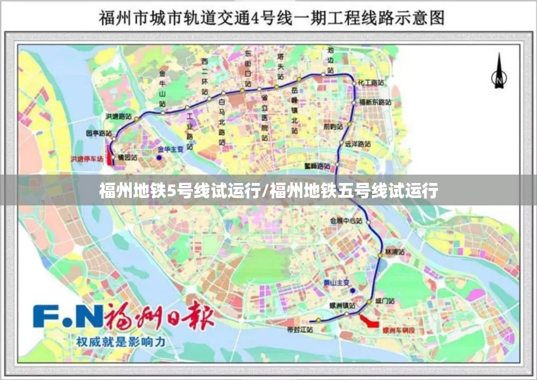福州地铁5号线试运行/福州地铁五号线试运行