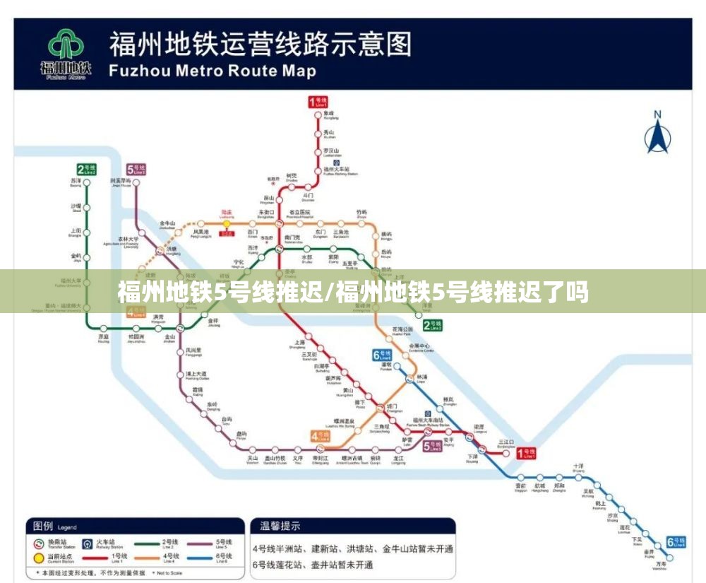福州地铁5号线推迟/福州地铁5号线推迟了吗