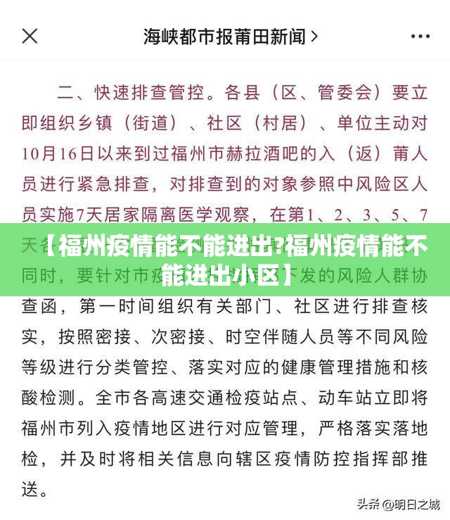 【福州疫情能不能进出?福州疫情能不能进出小区】