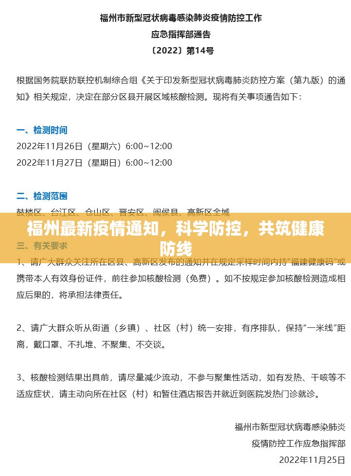 福州最新疫情通知，科学防控，共筑健康防线