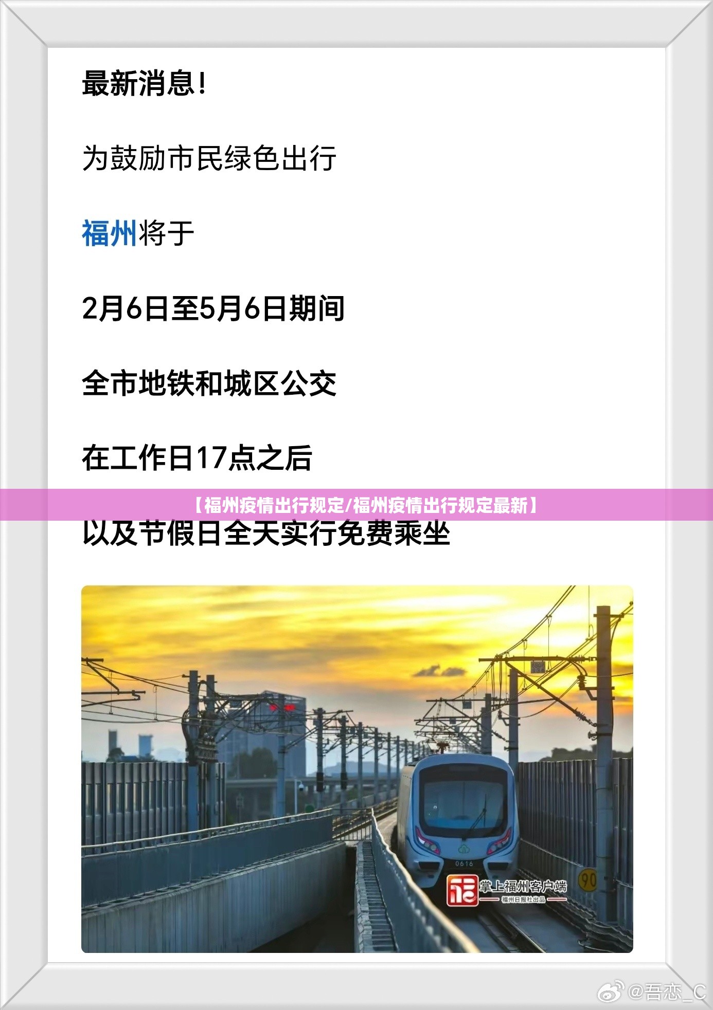 【福州疫情出行规定/福州疫情出行规定最新】