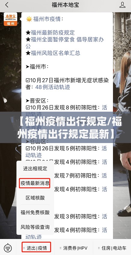 【福州疫情出行规定/福州疫情出行规定最新】