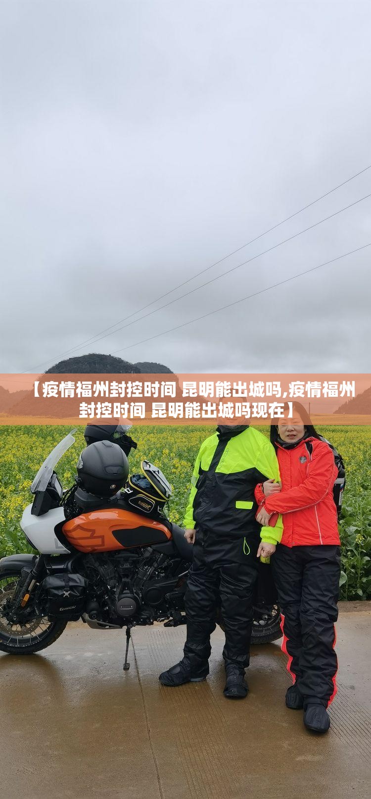 【疫情福州封控时间 昆明能出城吗,疫情福州封控时间 昆明能出城吗现在】
