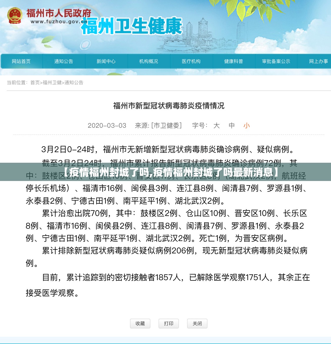 【疫情福州封城了吗,疫情福州封城了吗最新消息】
