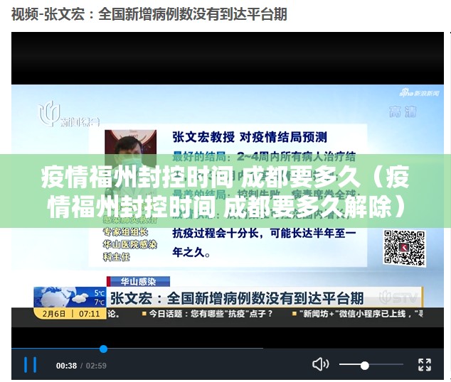 疫情福州封控时间 成都要多久（疫情福州封控时间 成都要多久解除）