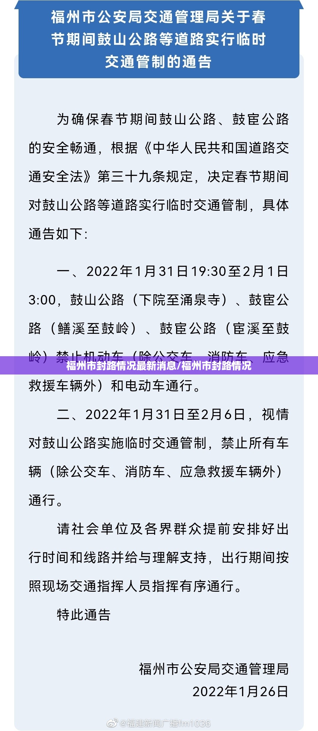 福州市封路情况最新消息/福州市封路情况