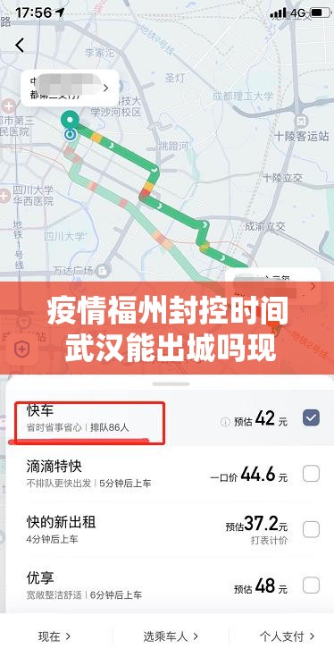 疫情福州封控时间 武汉能出城吗现在/疫情福州封控时间 武汉能出城吗