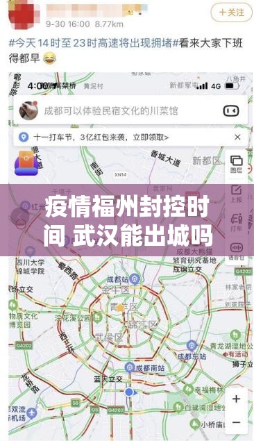 疫情福州封控时间 武汉能出城吗现在/疫情福州封控时间 武汉能出城吗