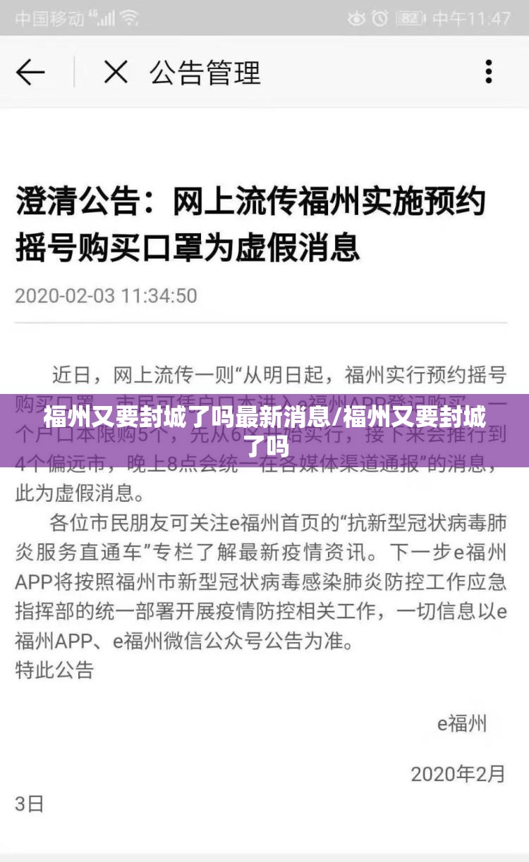 福州又要封城了吗最新消息/福州又要封城了吗