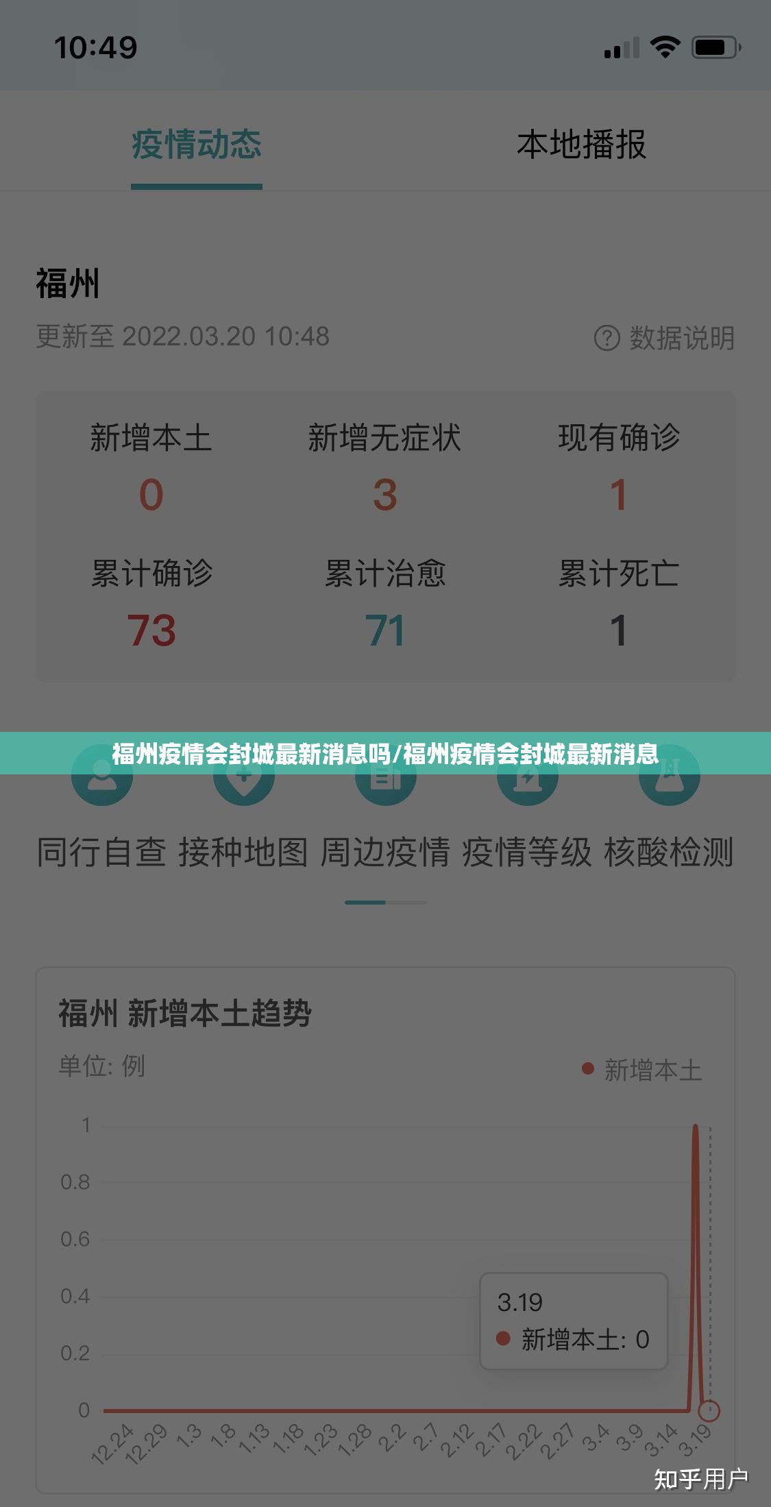 福州疫情会封城最新消息吗/福州疫情会封城最新消息