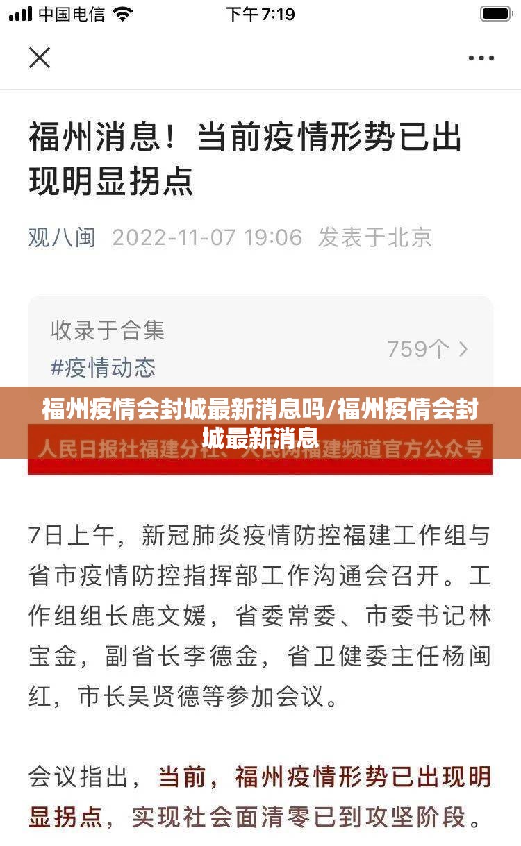 福州疫情会封城最新消息吗/福州疫情会封城最新消息