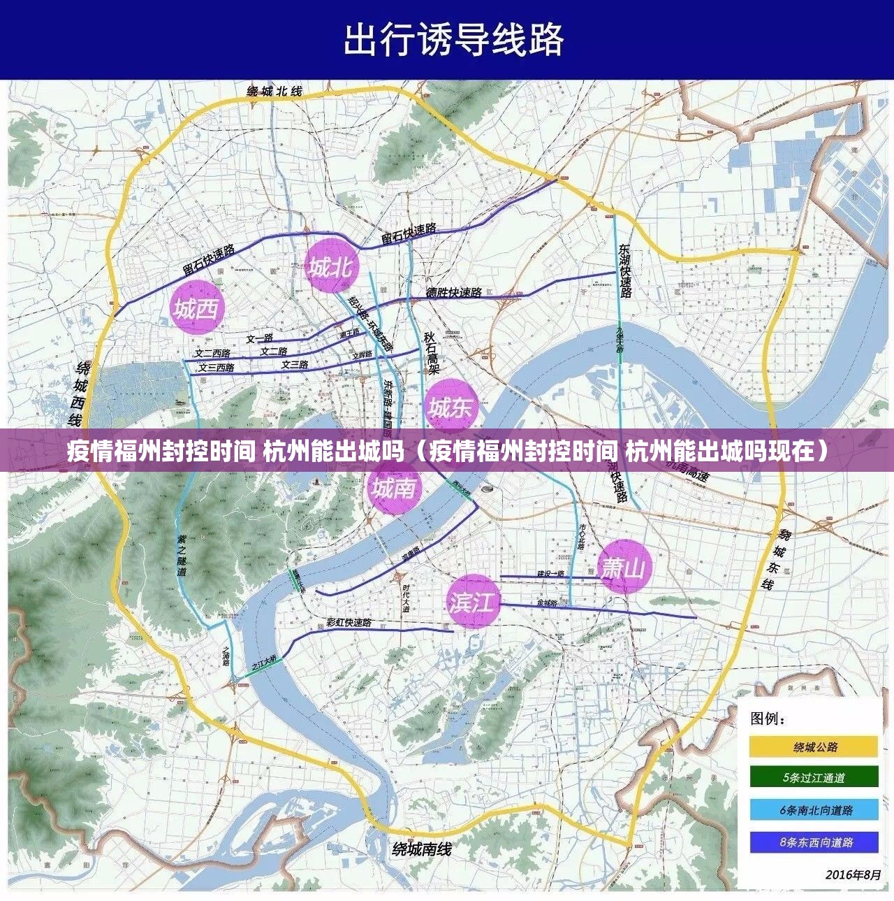 疫情福州封控时间 杭州能出城吗（疫情福州封控时间 杭州能出城吗现在）