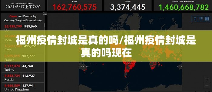福州疫情封城是真的吗/福州疫情封城是真的吗现在