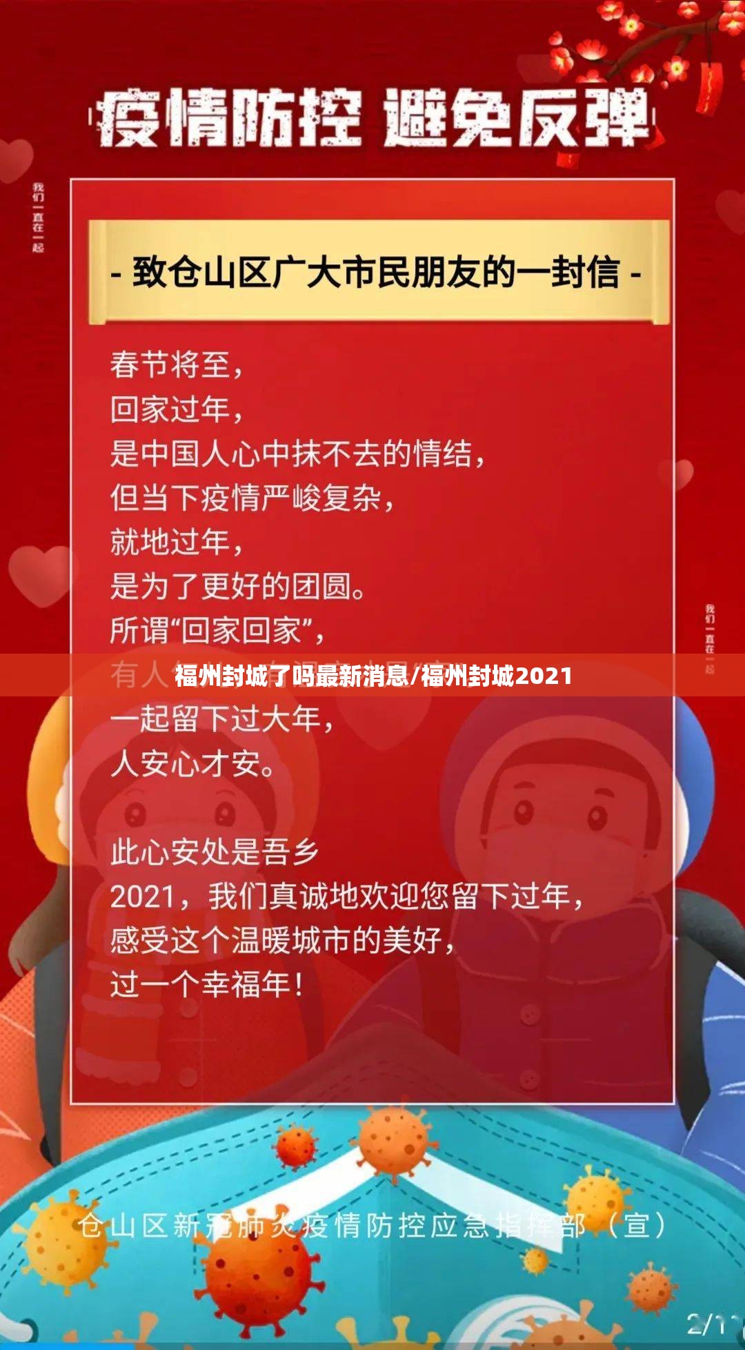 福州封城了吗最新消息/福州封城2021