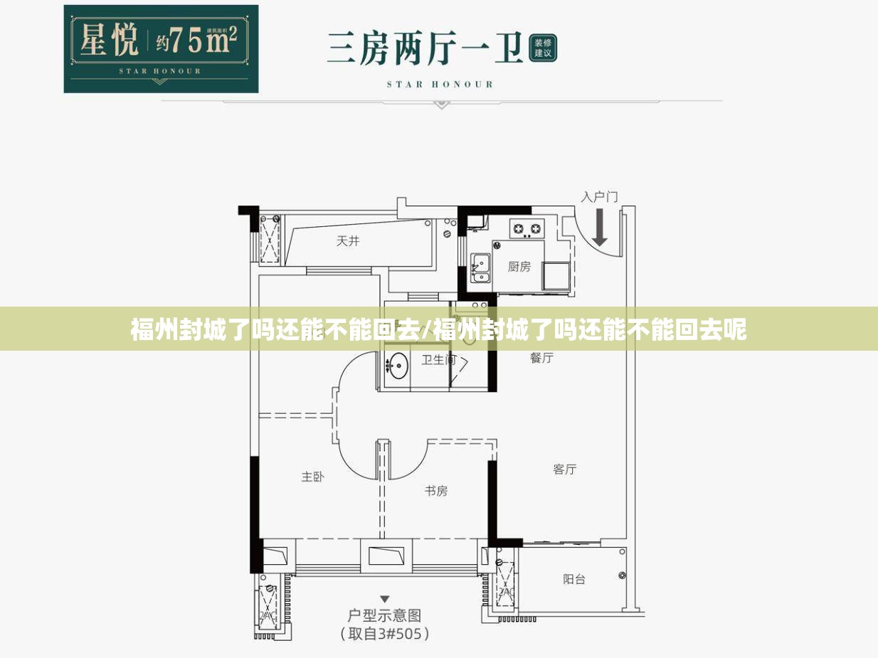 福州封城了吗还能不能回去/福州封城了吗还能不能回去呢