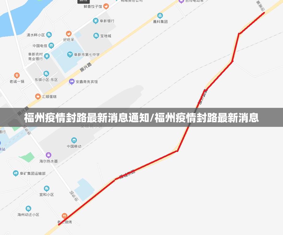 福州疫情封路最新消息通知/福州疫情封路最新消息