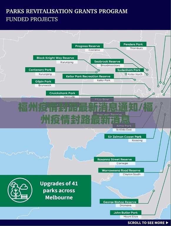 福州疫情封路最新消息通知/福州疫情封路最新消息