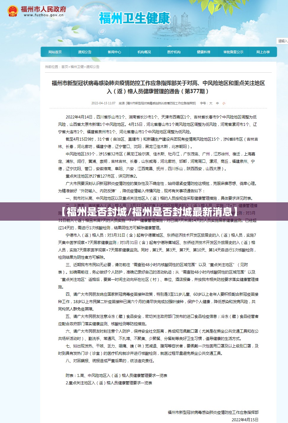 【福州是否封城/福州是否封城最新消息】