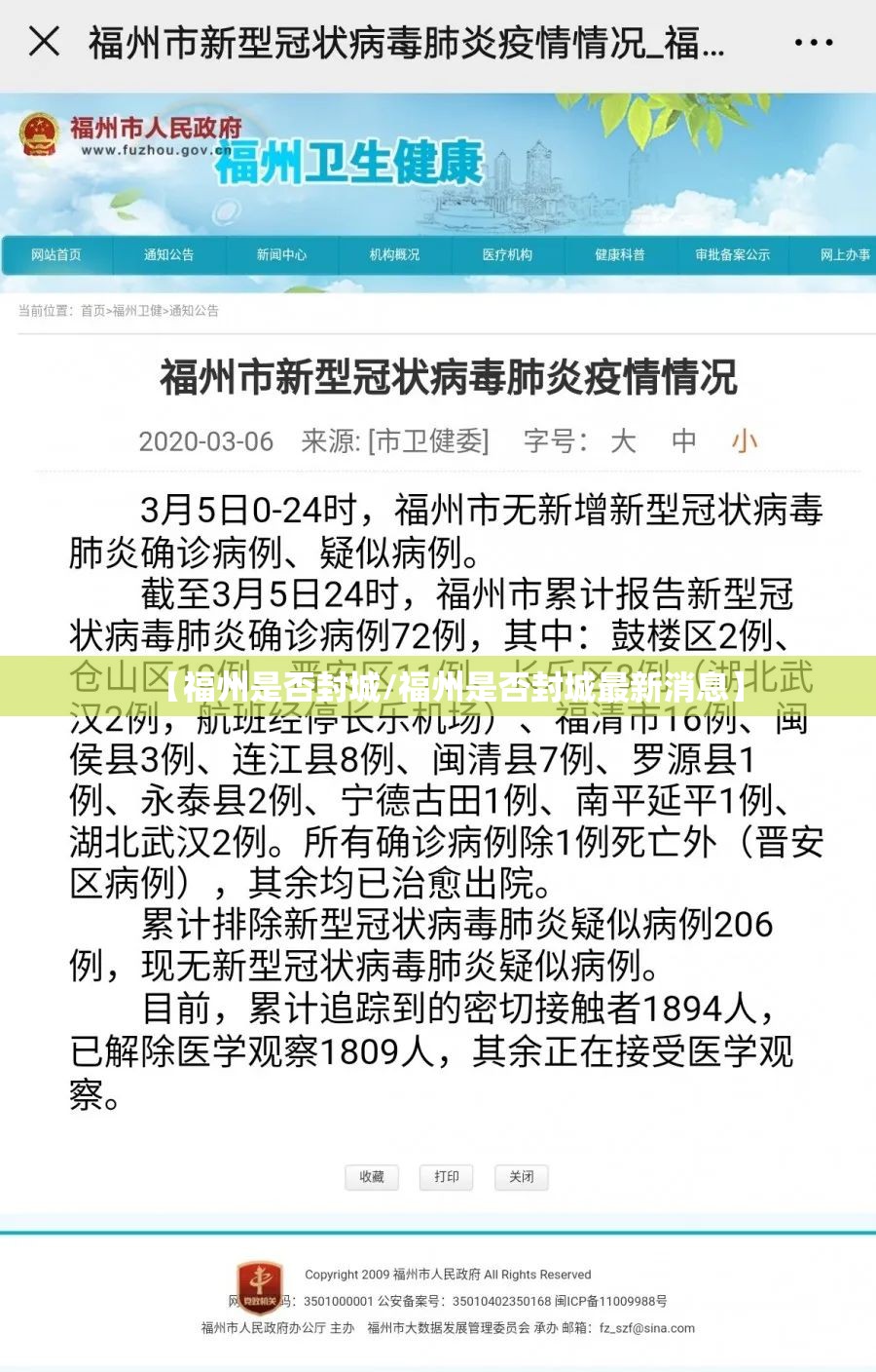 【福州是否封城/福州是否封城最新消息】