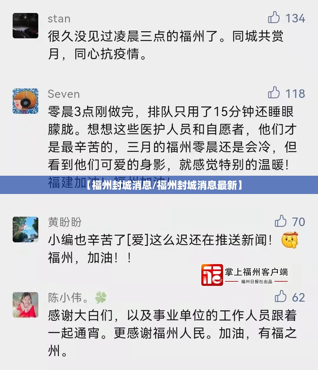 【福州封城消息/福州封城消息最新】