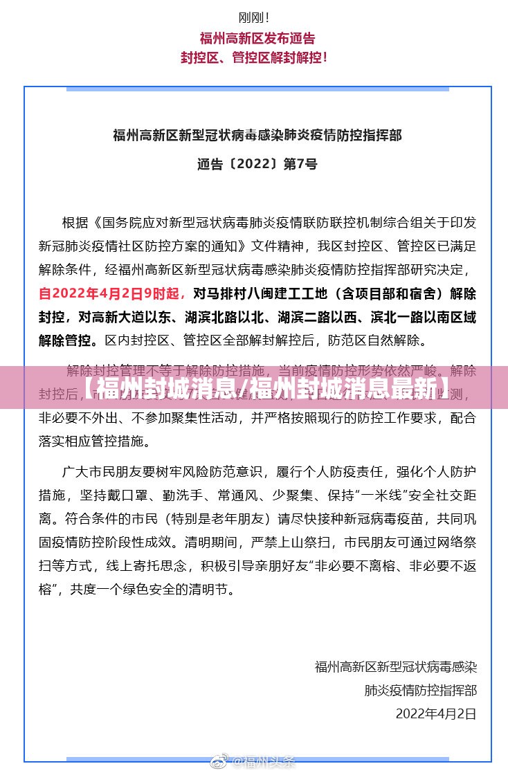 【福州封城消息/福州封城消息最新】