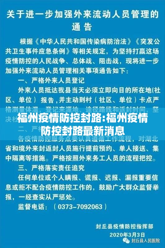 福州疫情防控封路:福州疫情防控封路最新消息