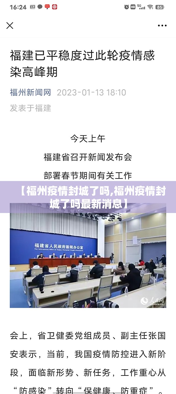 【福州疫情封城了吗,福州疫情封城了吗最新消息】